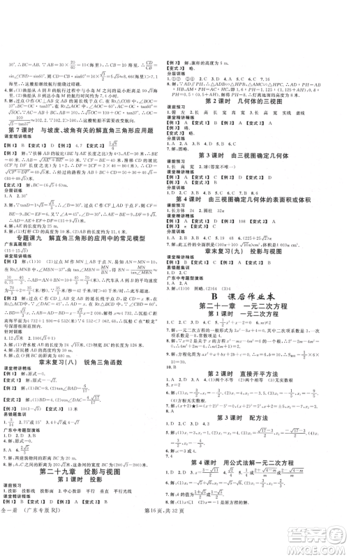 安徽师范大学出版社2021名校课堂A课堂导学本九年级数学人教版广东专版参考答案