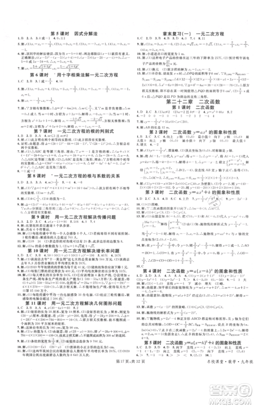 安徽师范大学出版社2021名校课堂A课堂导学本九年级数学人教版广东专版参考答案