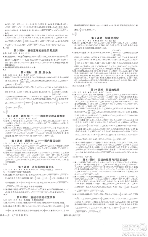 安徽师范大学出版社2021名校课堂A课堂导学本九年级数学人教版广东专版参考答案