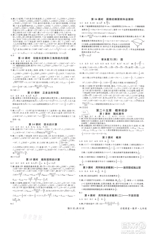 安徽师范大学出版社2021名校课堂A课堂导学本九年级数学人教版广东专版参考答案
