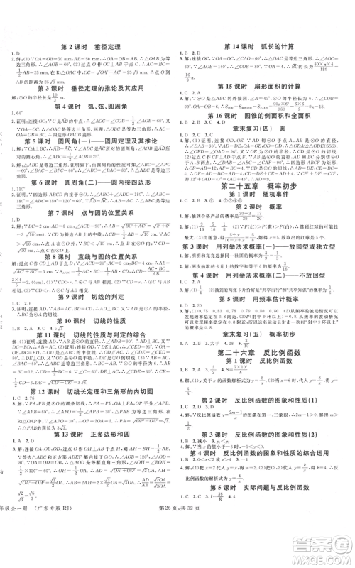 安徽师范大学出版社2021名校课堂A课堂导学本九年级数学人教版广东专版参考答案