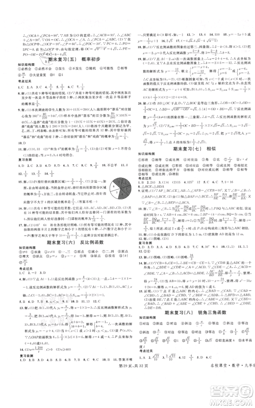 安徽师范大学出版社2021名校课堂A课堂导学本九年级数学人教版广东专版参考答案