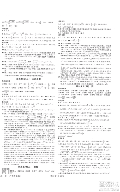 安徽师范大学出版社2021名校课堂A课堂导学本九年级数学人教版广东专版参考答案