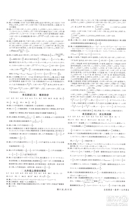 安徽师范大学出版社2021名校课堂A课堂导学本九年级数学人教版广东专版参考答案