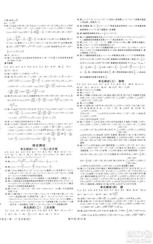 安徽师范大学出版社2021名校课堂A课堂导学本九年级数学人教版广东专版参考答案