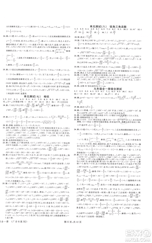 安徽师范大学出版社2021名校课堂A课堂导学本九年级数学人教版广东专版参考答案