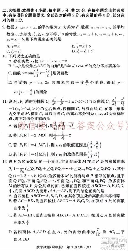 湖南师大附中2022届高三月考试卷二数学试题及答案 湖南师大附中2022届高三月考试卷二数学试题及答案