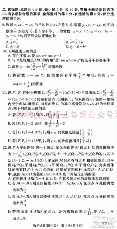 湖南师大附中2022届高三月考试卷二数学试题及答案