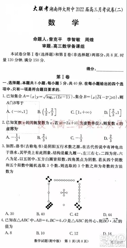 湖南师大附中2022届高三月考试卷二数学试题及答案