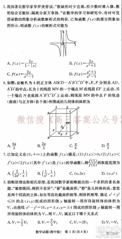 湖南师大附中2022届高三月考试卷二数学试题及答案