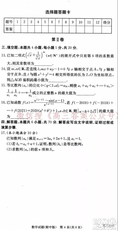 湖南师大附中2022届高三月考试卷二数学试题及答案 湖南师大附中2022届高三月考试卷二数学试题及答案