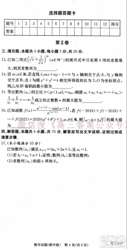 湖南师大附中2022届高三月考试卷二数学试题及答案