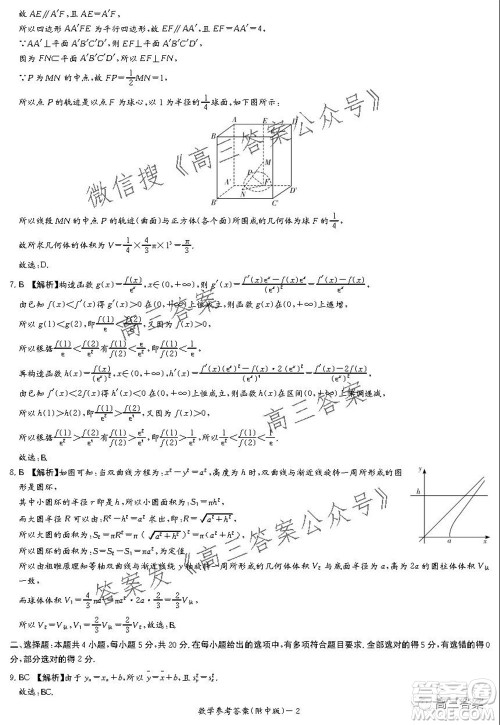 湖南师大附中2022届高三月考试卷二数学试题及答案