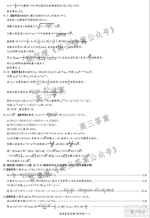湖南师大附中2022届高三月考试卷二数学试题及答案 湖南师大附中2022届高三月考试卷二数学试题及答案