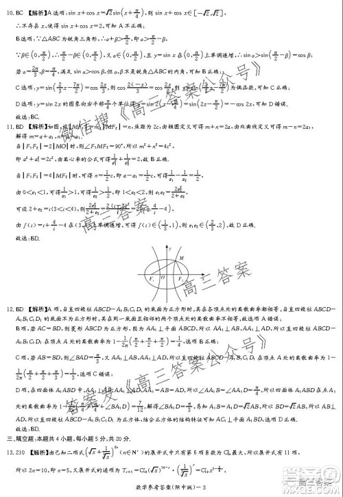 湖南师大附中2022届高三月考试卷二数学试题及答案