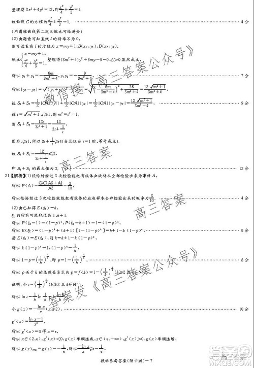 湖南师大附中2022届高三月考试卷二数学试题及答案