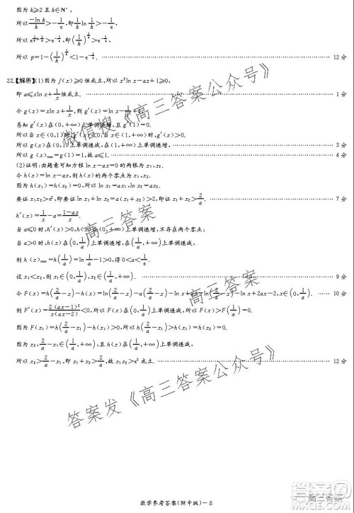 湖南师大附中2022届高三月考试卷二数学试题及答案