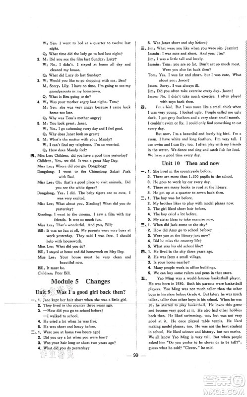 江西教育出版社2021阳光同学课时优化作业六年级英语上册教育科学版答案 江西教育出版社2021阳光同学课时优化作业六年级英语上册教育科学版答案
