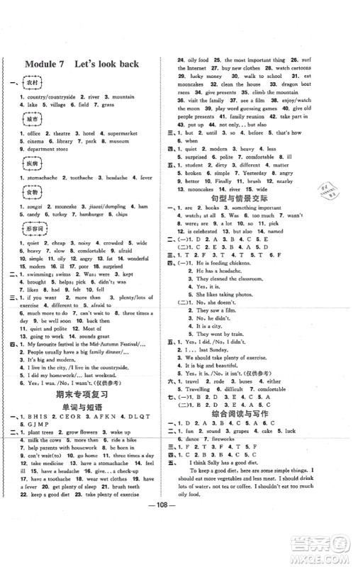 江西教育出版社2021阳光同学课时优化作业六年级英语上册教育科学版答案 江西教育出版社2021阳光同学课时优化作业六年级英语上册教育科学版答案