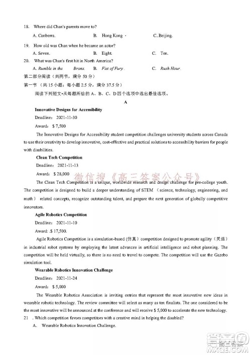 湖南师大附中2022届高三月考试卷二英语试题及答案