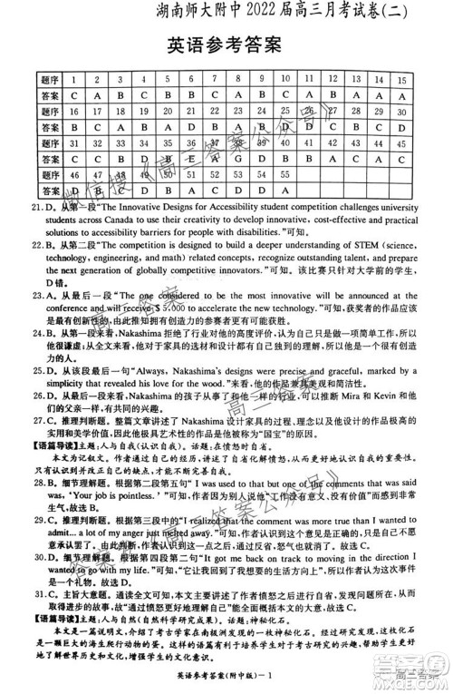 湖南师大附中2022届高三月考试卷二英语试题及答案