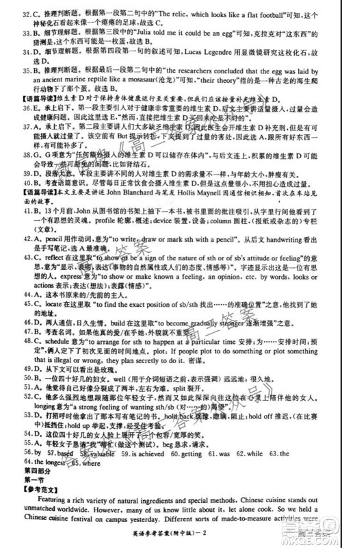 湖南师大附中2022届高三月考试卷二英语试题及答案 湖南师大附中2022届高三月考试卷二英语试题及答案