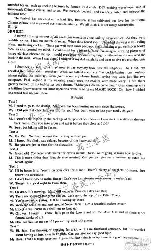 湖南师大附中2022届高三月考试卷二英语试题及答案 湖南师大附中2022届高三月考试卷二英语试题及答案