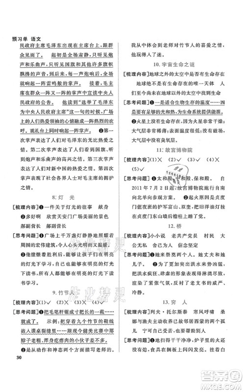 江西教育出版社2021阳光同学课时优化作业六年级语文上册RJ人教版福建专版答案 江西教育出版社2021阳光同学课时优化作业六年级语文上册RJ人教版福建专版答案