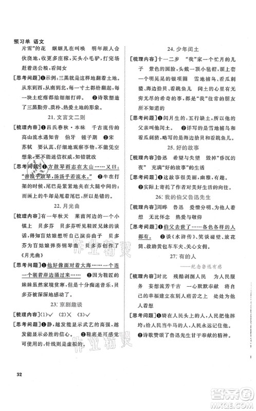 江西教育出版社2021阳光同学课时优化作业六年级语文上册RJ人教版福建专版答案 江西教育出版社2021阳光同学课时优化作业六年级语文上册RJ人教版福建专版答案