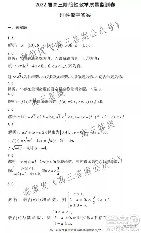 江西2022届高三阶段性教学质量监测卷理科数学试题卷及答案