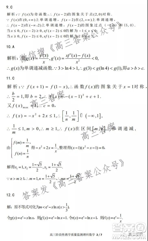 江西2022届高三阶段性教学质量监测卷理科数学试题卷及答案