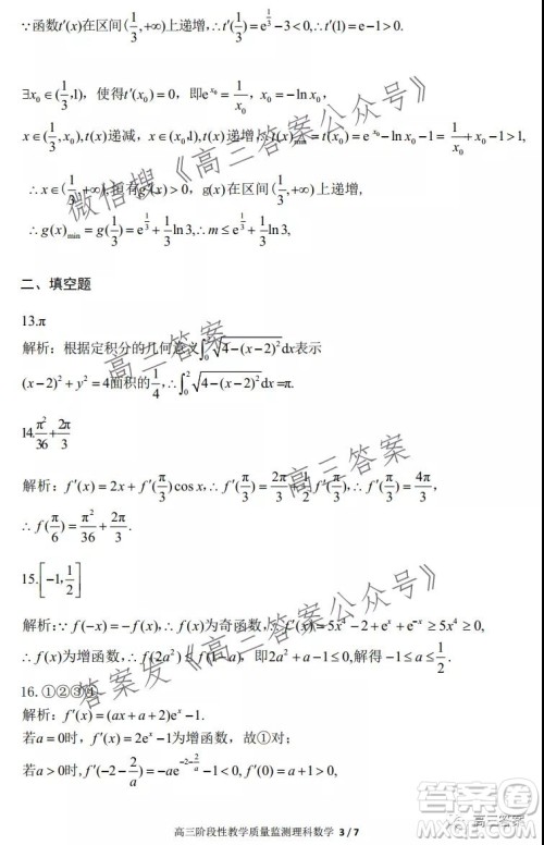 江西2022届高三阶段性教学质量监测卷理科数学试题卷及答案