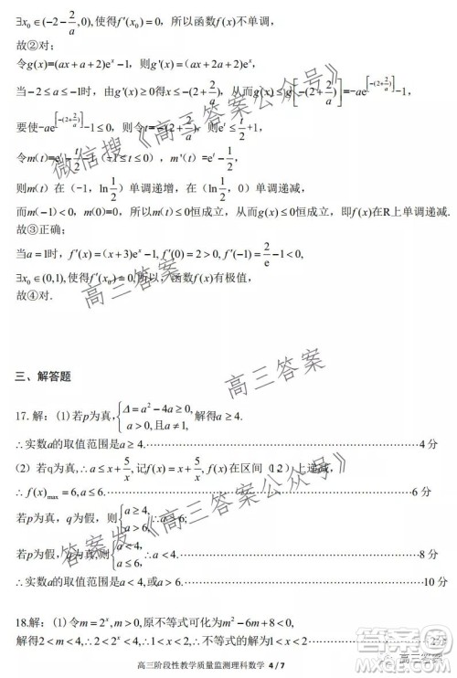 江西2022届高三阶段性教学质量监测卷理科数学试题卷及答案