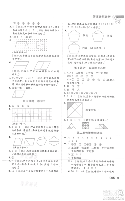 北京教育出版社2021亮点给力提优班多维互动空间二年级上册数学苏教版参考答案