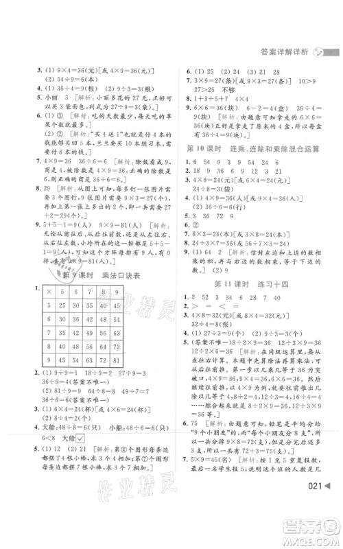 北京教育出版社2021亮点给力提优班多维互动空间二年级上册数学苏教版参考答案