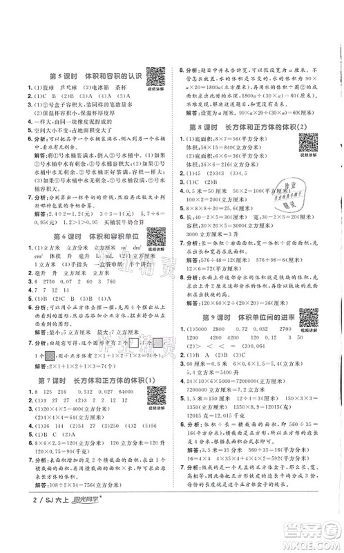 江西教育出版社2021阳光同学课时优化作业六年级数学上册SJ苏教版徐州专版答案 江西教育出版社2021阳光同学课时优化作业六年级数学上册SJ苏教版徐州专版答案