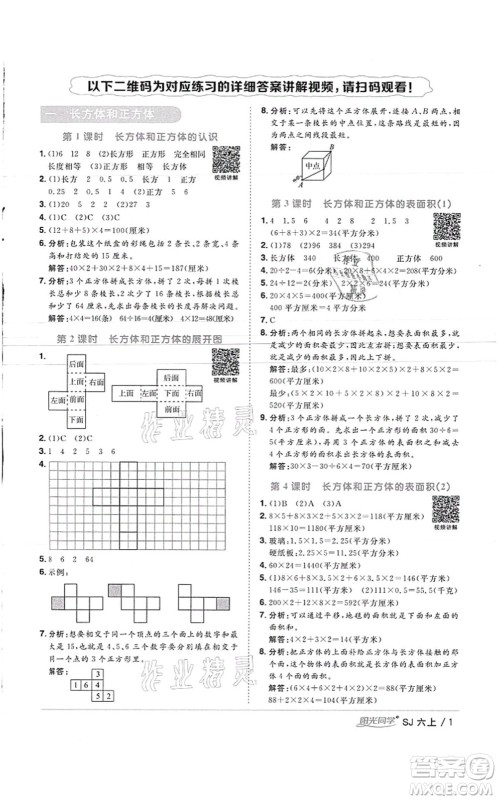 江西教育出版社2021阳光同学课时优化作业六年级数学上册SJ苏教版徐州专版答案