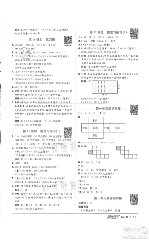 江西教育出版社2021阳光同学课时优化作业六年级数学上册SJ苏教版徐州专版答案