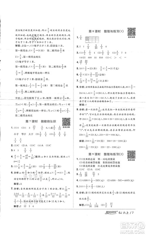 江西教育出版社2021阳光同学课时优化作业六年级数学上册SJ苏教版徐州专版答案