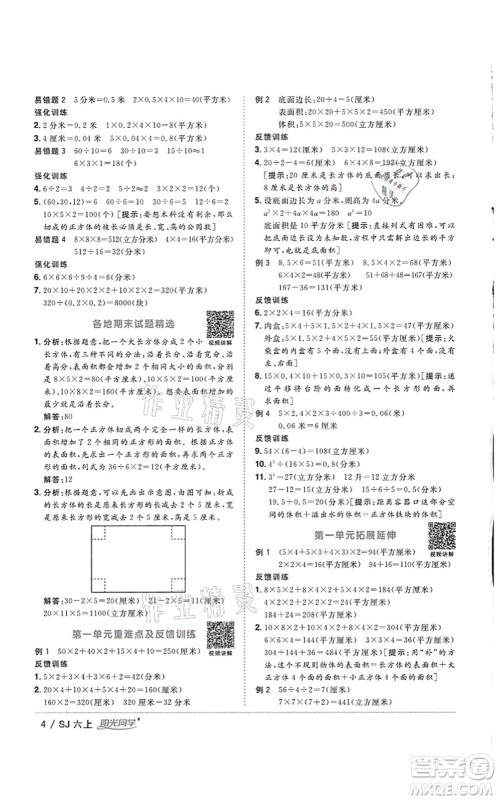 江西教育出版社2021阳光同学课时优化作业六年级数学上册SJ苏教版徐州专版答案