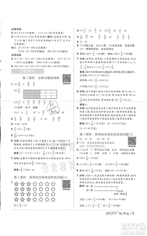 江西教育出版社2021阳光同学课时优化作业六年级数学上册SJ苏教版徐州专版答案