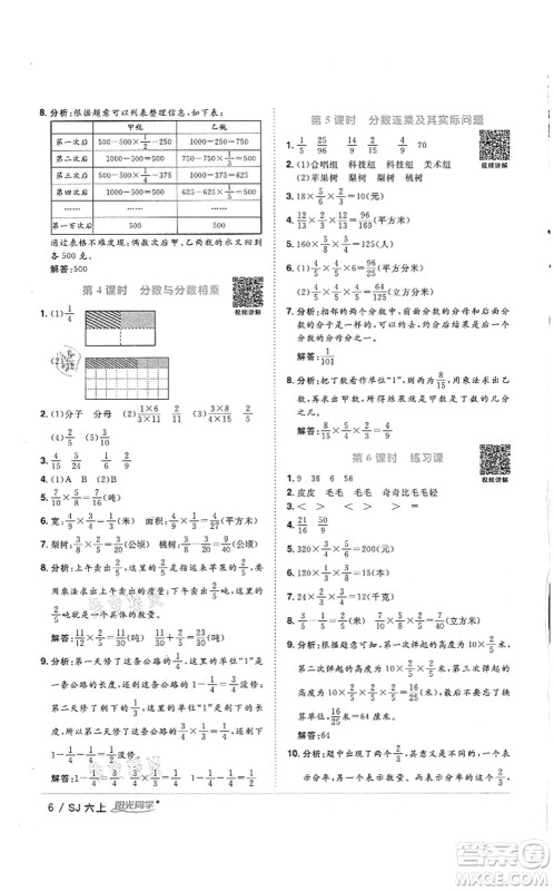 江西教育出版社2021阳光同学课时优化作业六年级数学上册SJ苏教版徐州专版答案