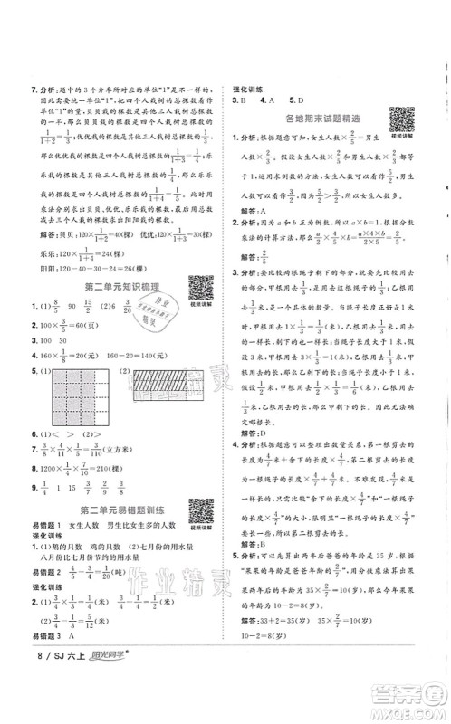 江西教育出版社2021阳光同学课时优化作业六年级数学上册SJ苏教版徐州专版答案