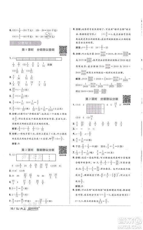 江西教育出版社2021阳光同学课时优化作业六年级数学上册SJ苏教版徐州专版答案