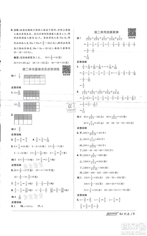 江西教育出版社2021阳光同学课时优化作业六年级数学上册SJ苏教版徐州专版答案