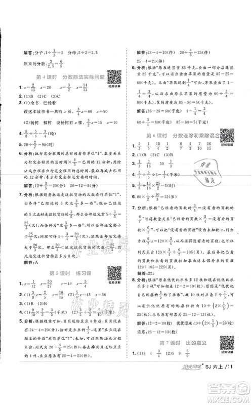 江西教育出版社2021阳光同学课时优化作业六年级数学上册SJ苏教版徐州专版答案