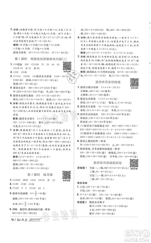 江西教育出版社2021阳光同学课时优化作业六年级数学上册SJ苏教版徐州专版答案