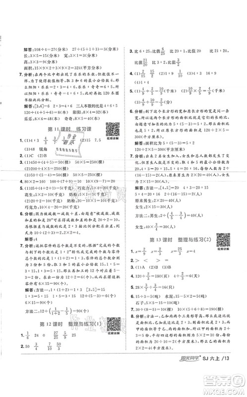 江西教育出版社2021阳光同学课时优化作业六年级数学上册SJ苏教版徐州专版答案