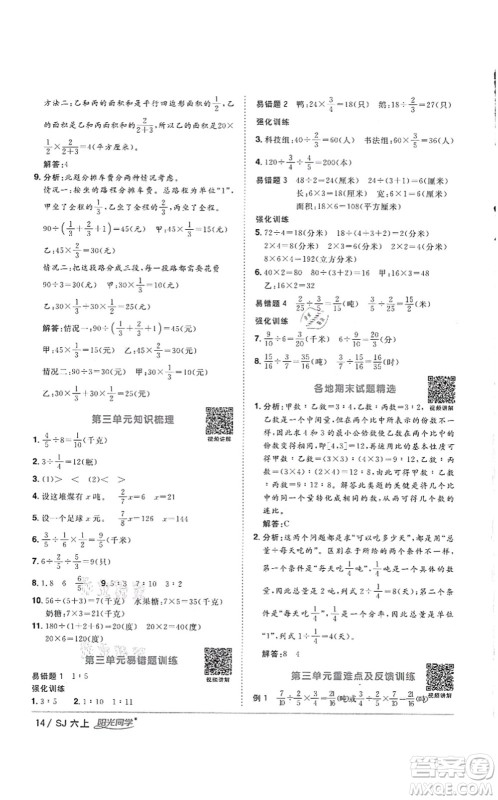 江西教育出版社2021阳光同学课时优化作业六年级数学上册SJ苏教版徐州专版答案