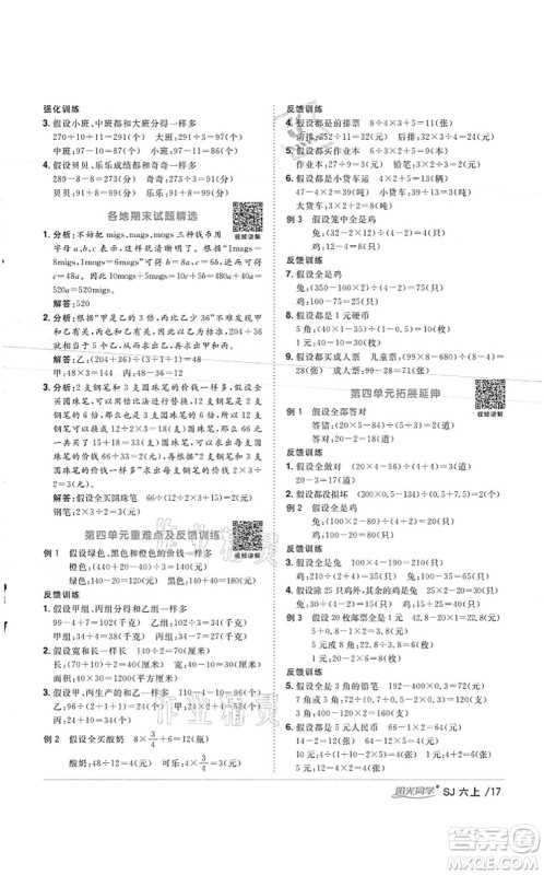 江西教育出版社2021阳光同学课时优化作业六年级数学上册SJ苏教版徐州专版答案 江西教育出版社2021阳光同学课时优化作业六年级数学上册SJ苏教版徐州专版答案